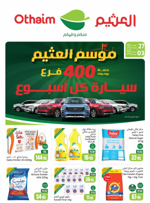 موسم العثيم - المنطقة الشمالية