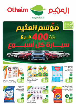 موسم العثيم - المنطقة الجنوبية