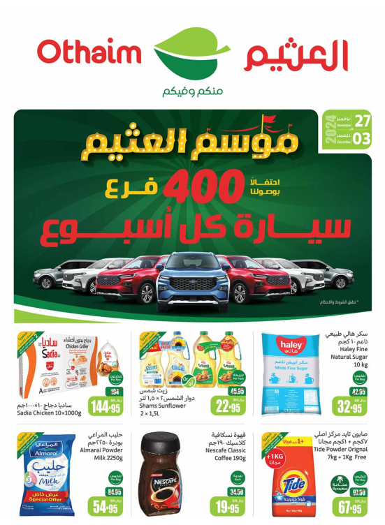 Al Othaim Season - Eastern Regions