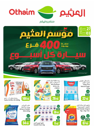 موسم العثيم - المنطقة الوسطى
