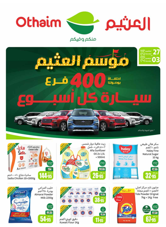موسم العثيم - المنطقة الوسطى