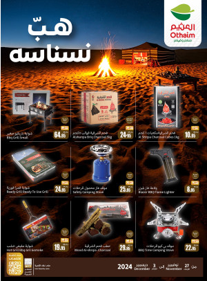 عروض موسم الكشتات - هبّ نسناسه
