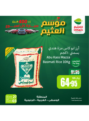 موسم العثيم، العدد الثانى