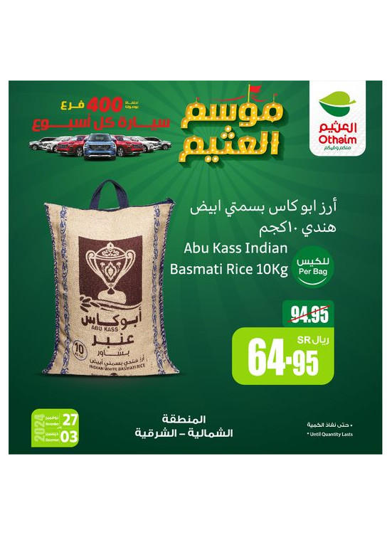موسم العثيم، العدد الخامس