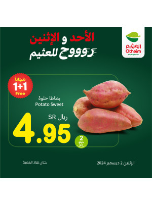 عروض الأحد والأثنين