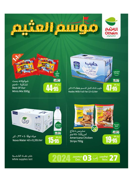 موسم العثيم، العدد الثامن