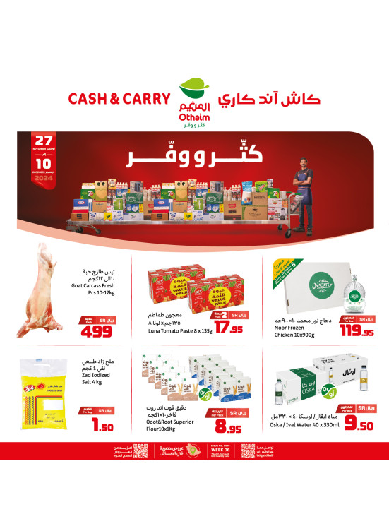كثر ووفر - الرياض