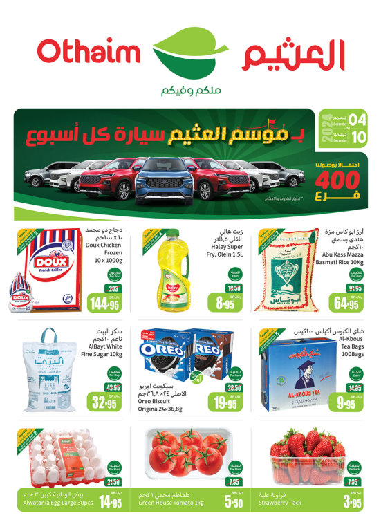 موسم العثيم - عروض الركن