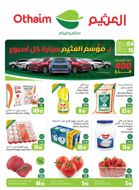 موسم العثيم - المنطقة الجنوبية