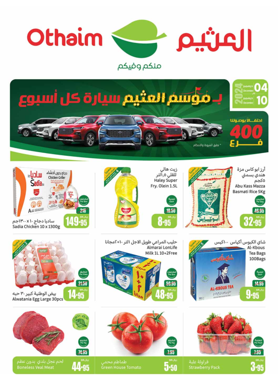 Al Othaim Season - Western Regions