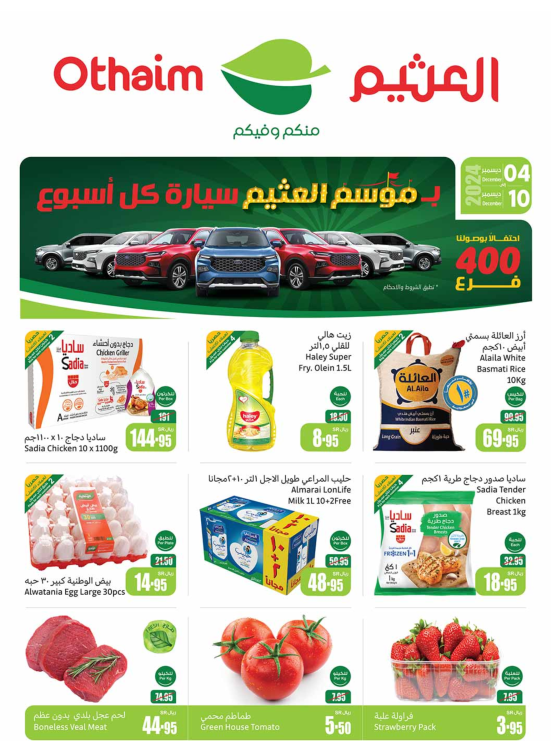 Al Othaim Season - Eastern Regions