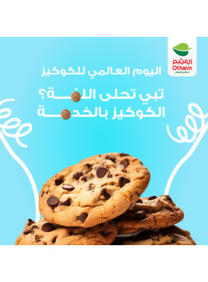 اليوم العالمى للكوكيز