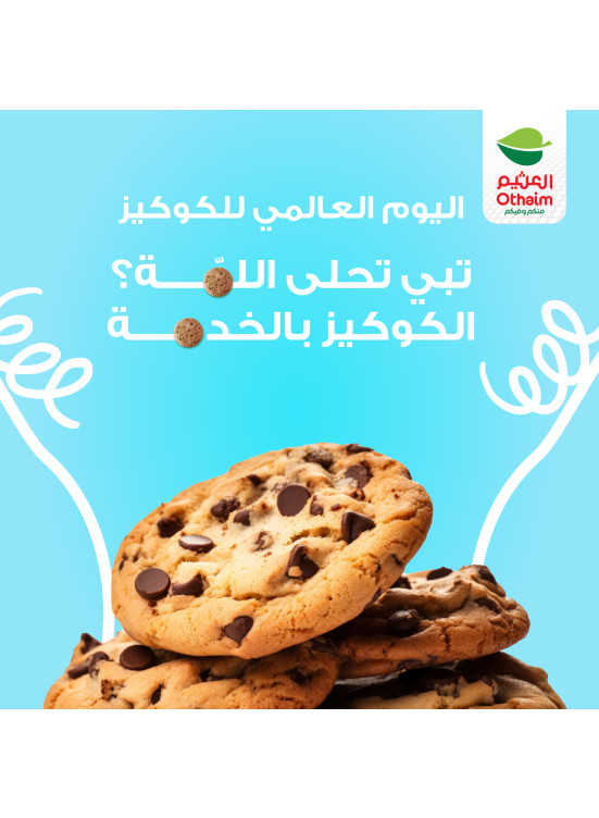 اليوم العالمى للكوكيز
