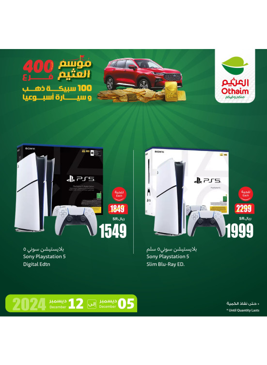 أقوى العروض على الجوالات والبلايستيشن