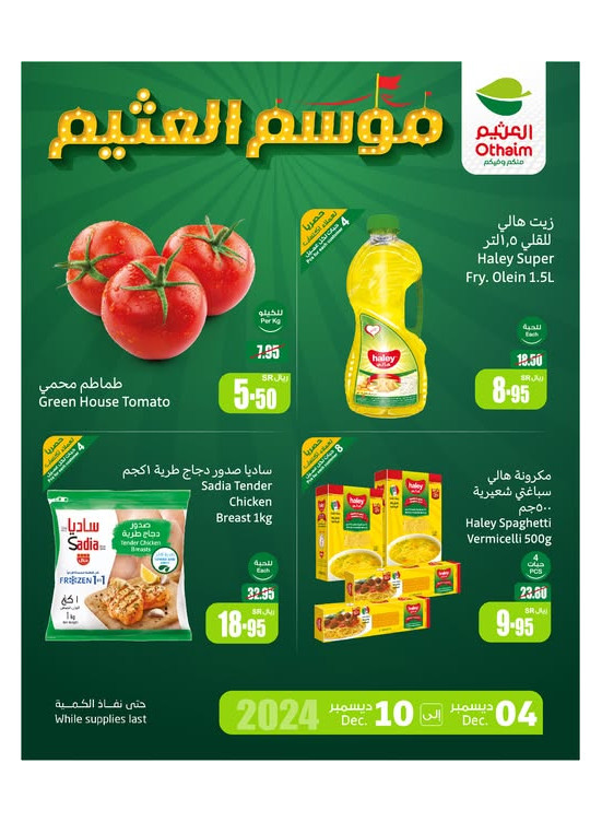 Al Othaim Season, Vol 2