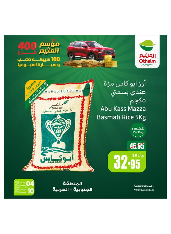 Al Othaim Season, Vol 3