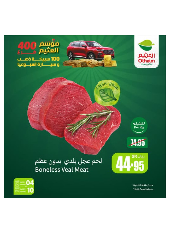 Al Othaim Season, Vol 7