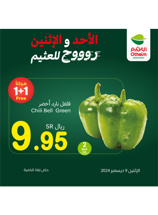 عروض الأحد والأثنين