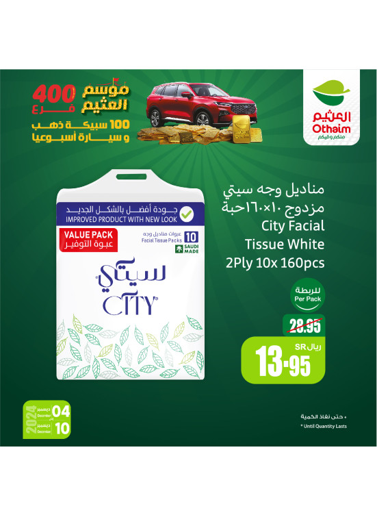 موسم العثيم، العدد الثامن