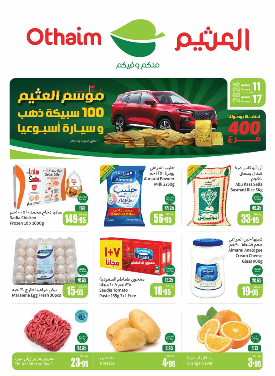 موسم العثيم - المنطقة الشمالية
