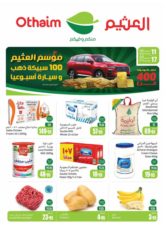 Al Othaim Season - Southern Regions