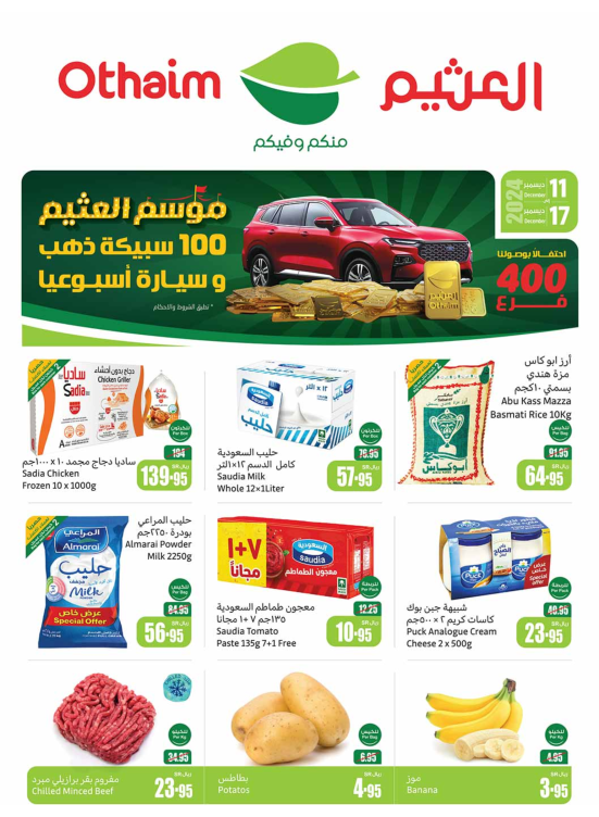 موسم العثيم - المنطقة الغربية