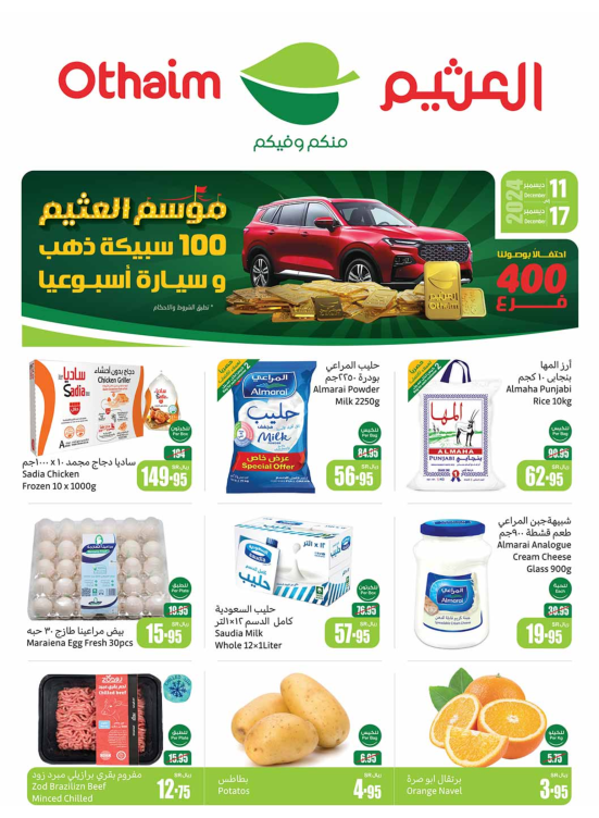 Al Othaim Season - Eastern Regions