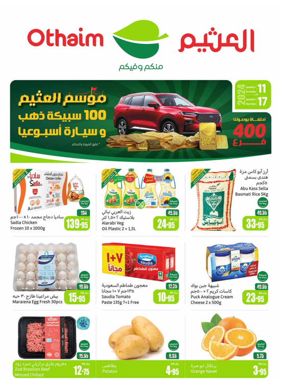 Al Othaim Season - Central Regions