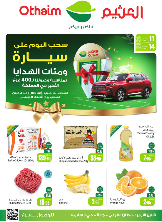 Opening Special Offers - Al Salama District, Jeddah