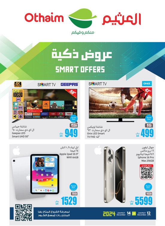 Smart Offers