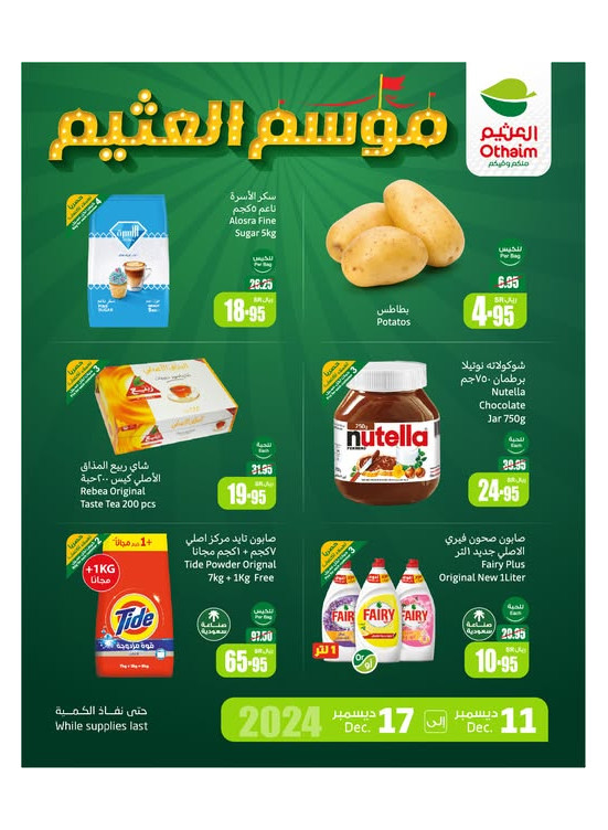 موسم العثيم، العدد الثاني