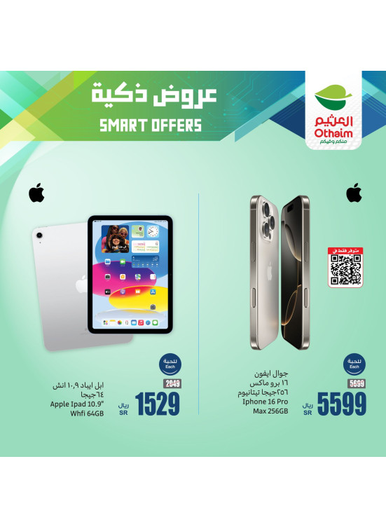 عروض ذكية، العدد الثانى