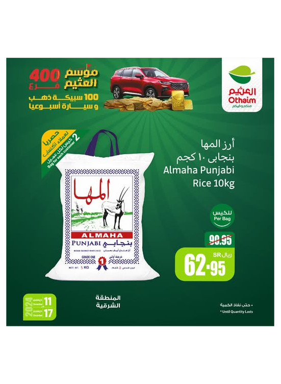 موسم العثيم، العدد الخامس