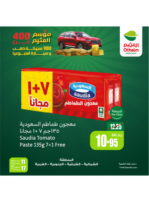موسم العثيم، العدد السادس