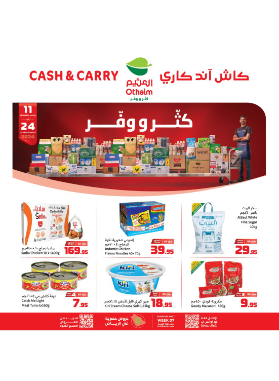 كثر ووفر - الرياض