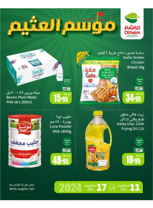 موسم العثيم، العدد السابع