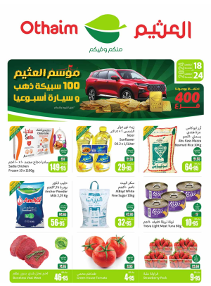 موسم العثيم - المنطقة الوسطى