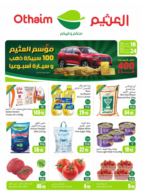 Al Othaim Season - Central Region
