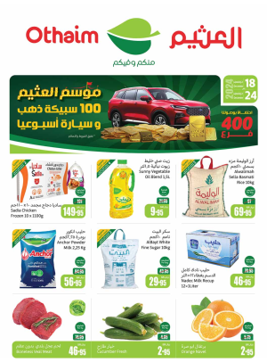 Al Othaim Season - Western Regions