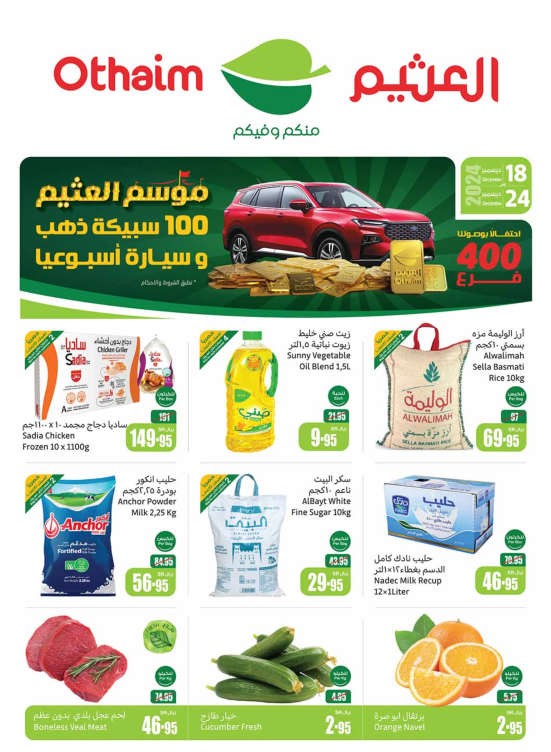 موسم العثيم - المنطقة الغربية