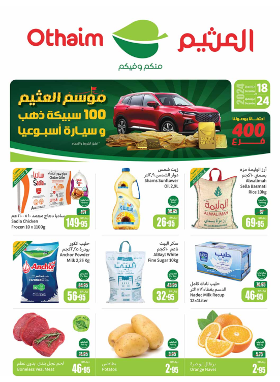 موسم العثيم - المنطقة الجنوبية