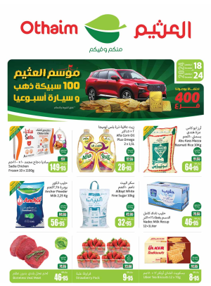 موسم العثيم - المنطقة الشمالية