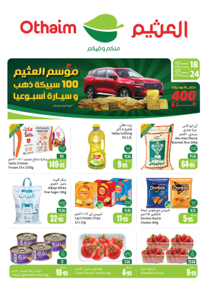 موسم العثيم - أركان المنطقة الوسطى