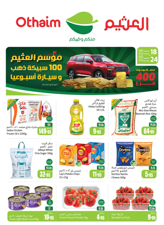 موسم العثيم - أركان المنطقة الوسطى