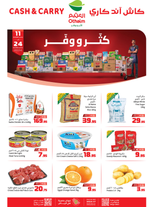 عروض كثّر ووفّر - الرياض