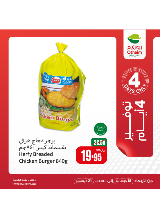 عروض التوفير لمدة 4 أيام فقط