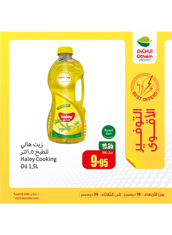 عروض التوفير الأقوى