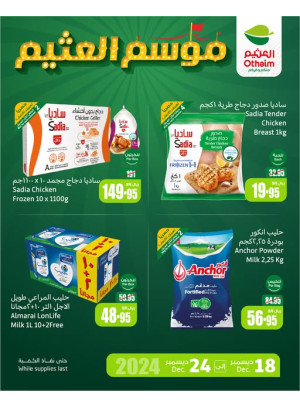 موسم العثيم، العدد الثالث