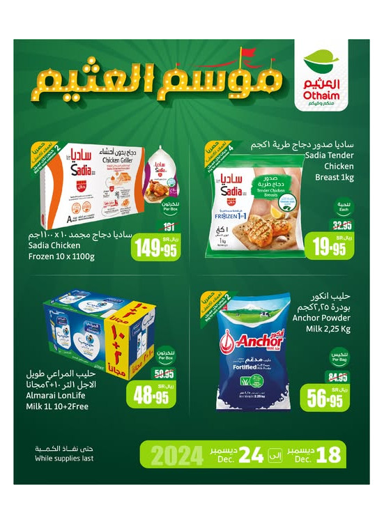 Al Othaim Season, Vol 3