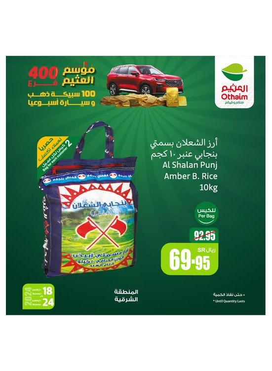 Al Othaim Season, Vol 4 - Eastern Province